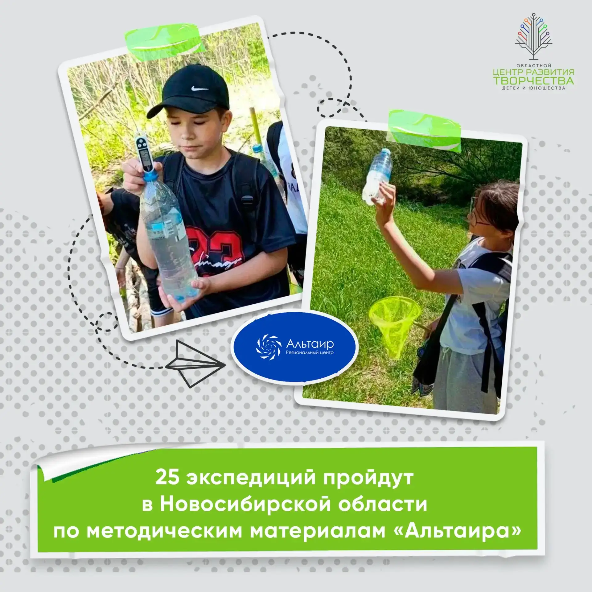 ⭐Юные исследователи изучают природу родного края!

Этим летом в Новосибирской области стартует масшт