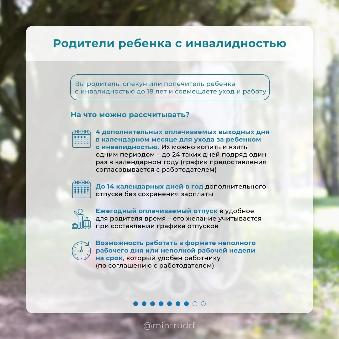 Меры поддержки и льготы для граждан с инвалидностью  У граждан с инвалидностью и их семей есть права
