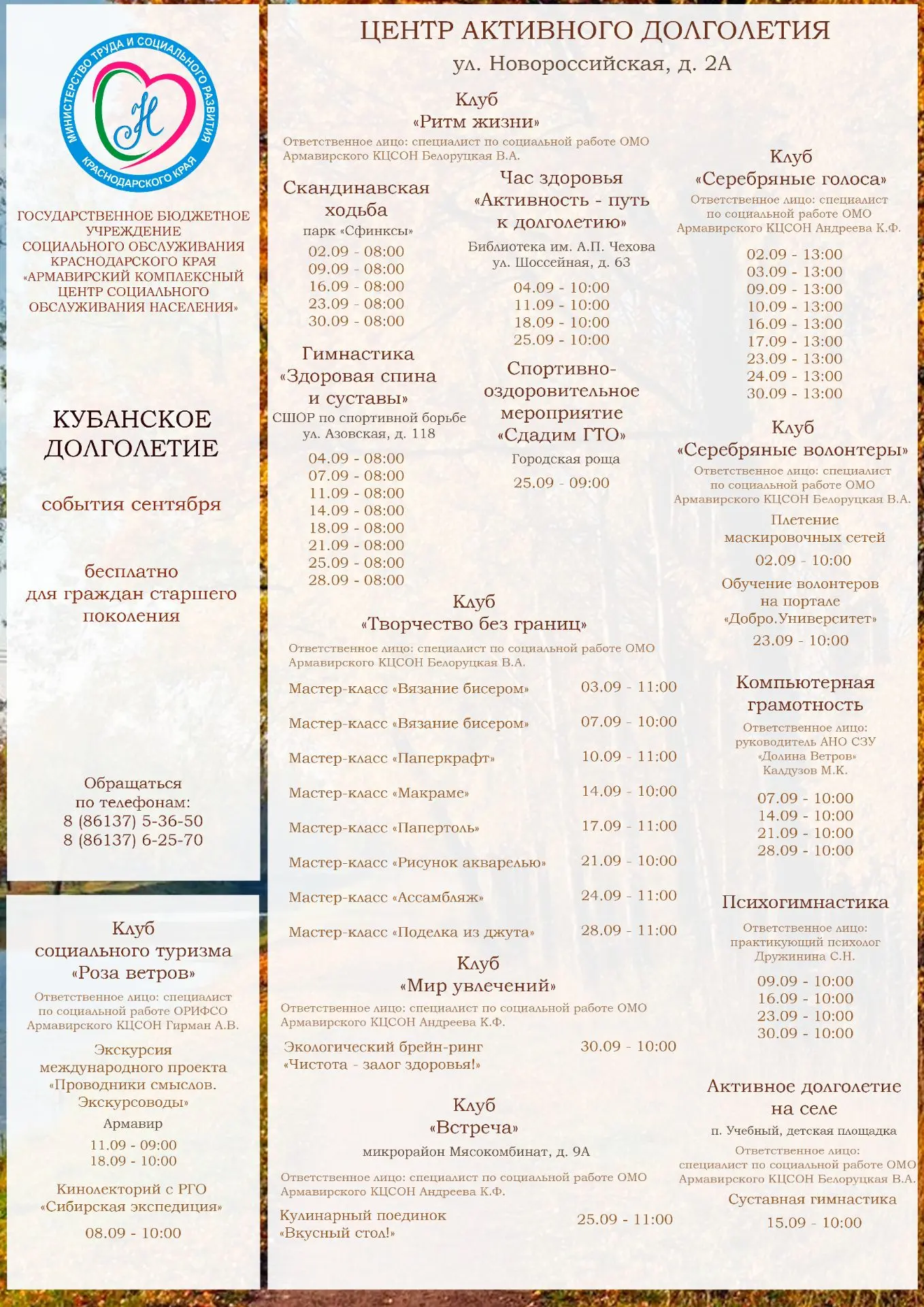 💥 В сентябре в Центре активного долголетия, библиотеках, музеях, парках будет интересно!
