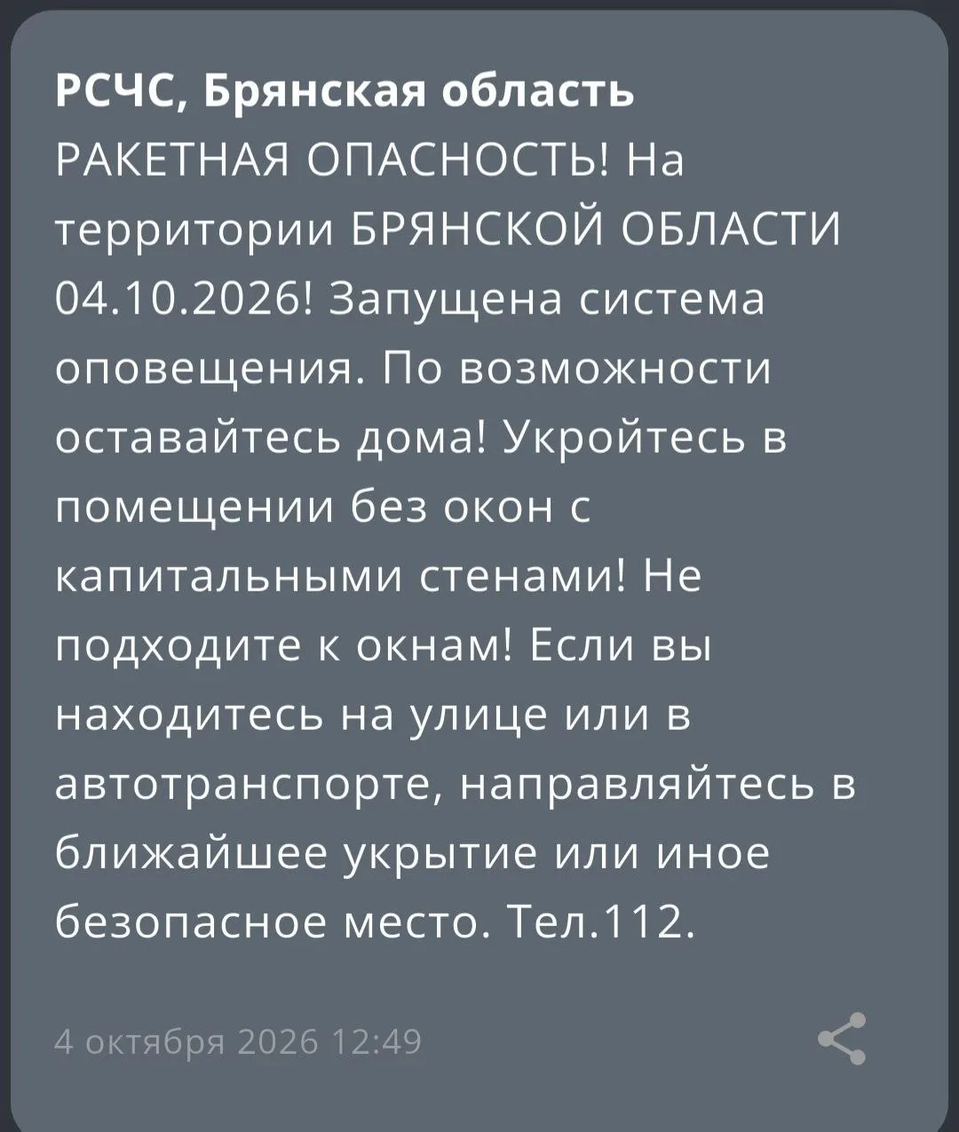 ❗️Ракетная опасность