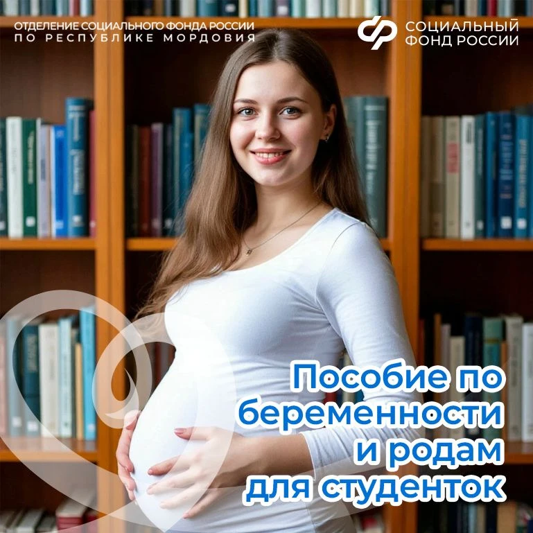 Беременным студенткам очной формы обучения положена особая поддержка — пособие по берем...