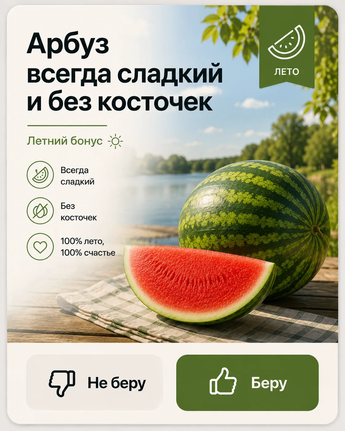 Я тут приготовил для тебя летние бонусы

Отметь реакцией:

👍— берём
👎— не берём