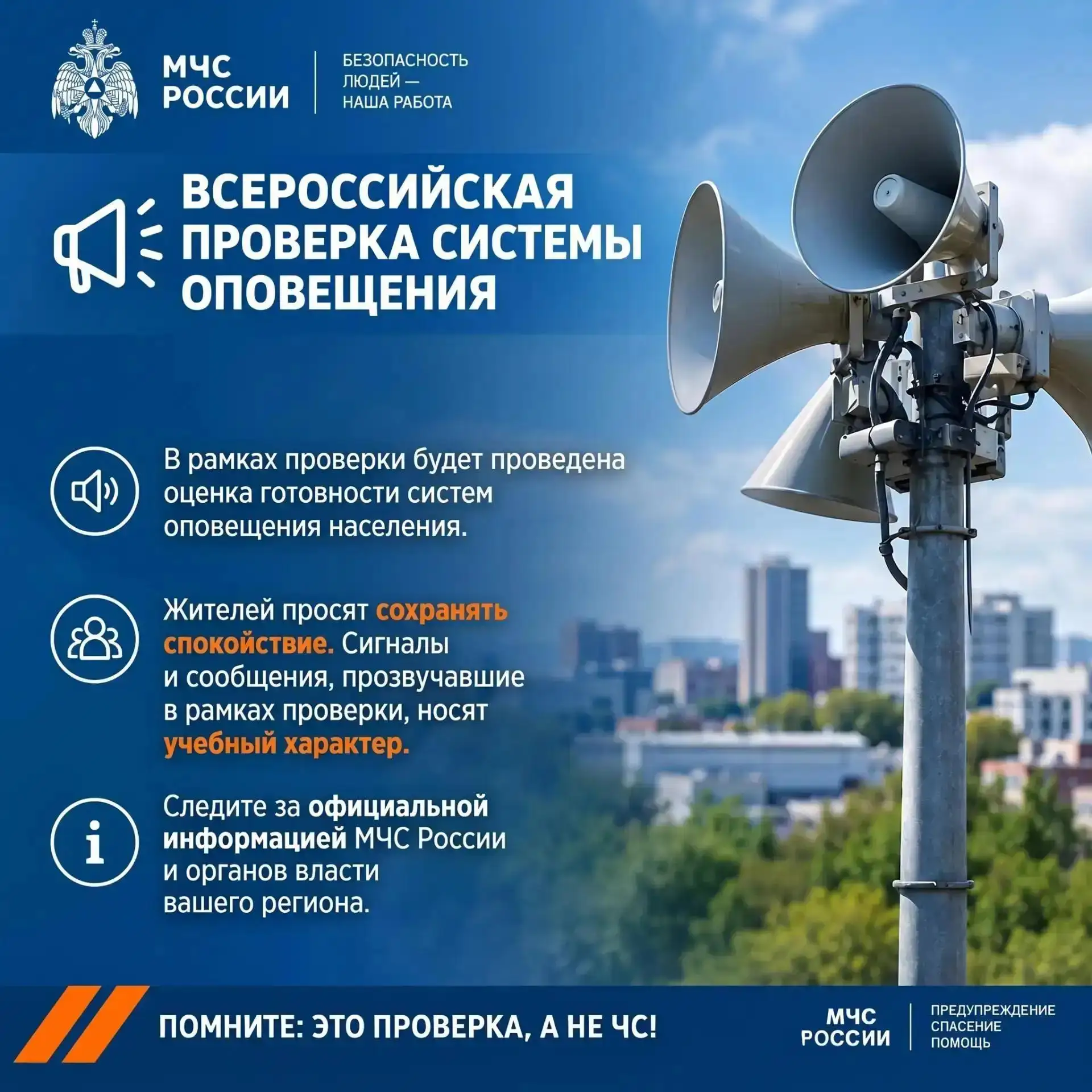 📢 9 октября на территории Российской Федерации пройдёт комплексная проверка готовности...