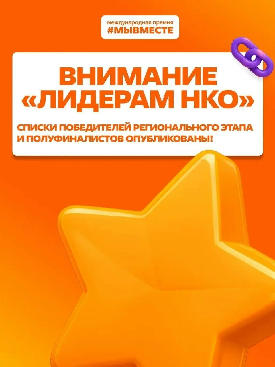 Подведены итоги регионального этапа Премии #МЫВМЕСТЕ в номинации «Лидеры НКО». Победите...