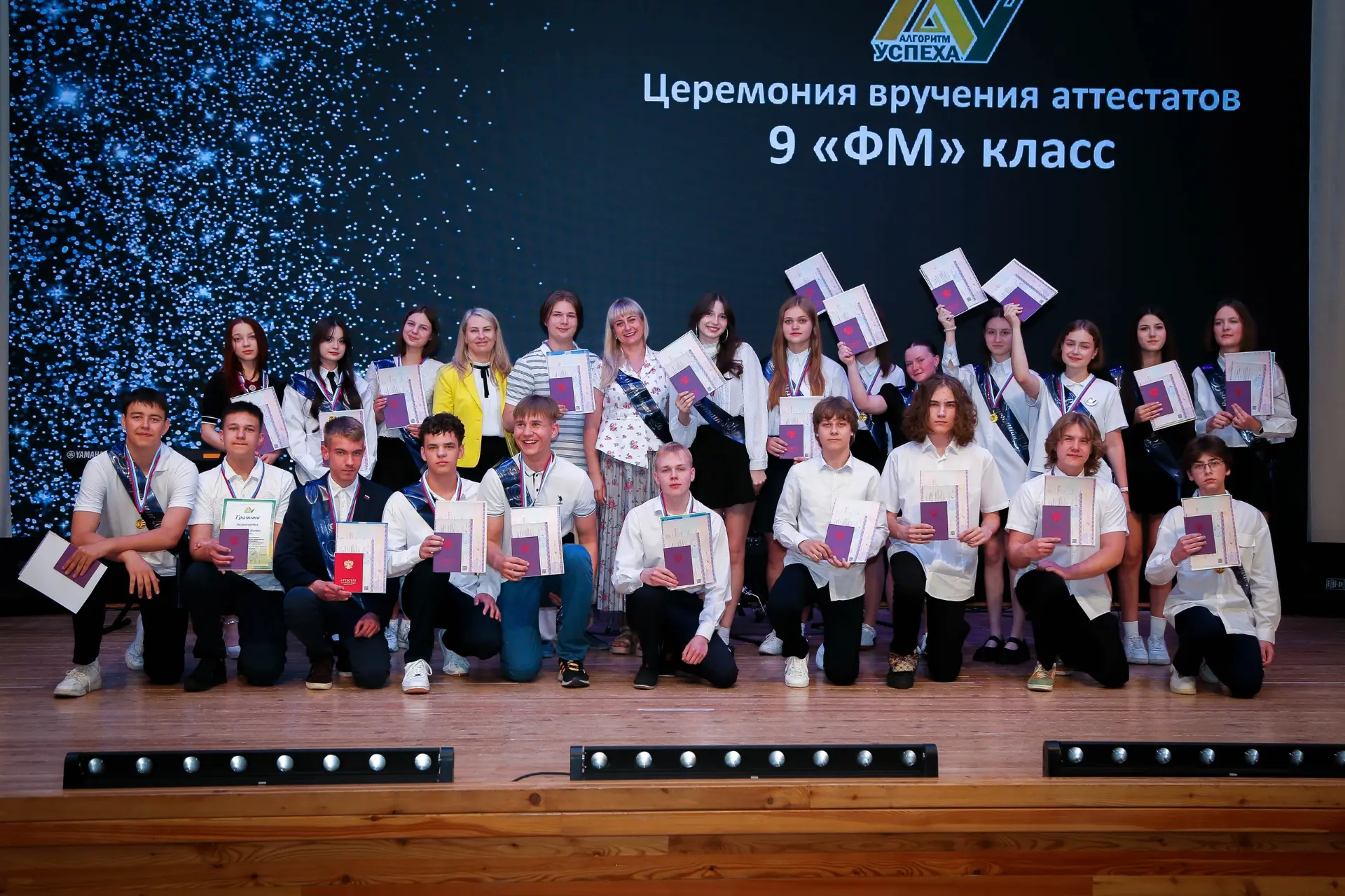 📕 Торжественная церемония вручения аттестатов об основном общем образовании.