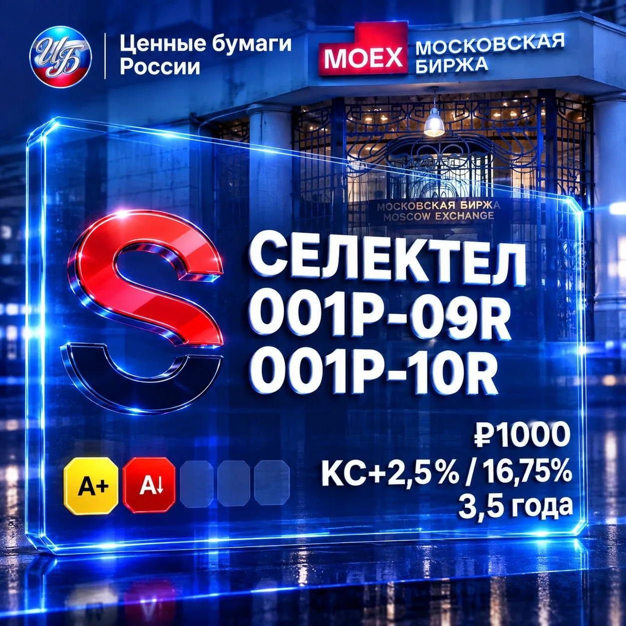Селектел: два выпуска - флоатер и фикс