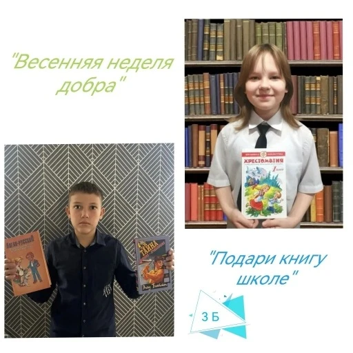Книга, которая нашла нового друга 📖❤  Вторая важная акция «Весенней недели добра» — «Подари книгу шк