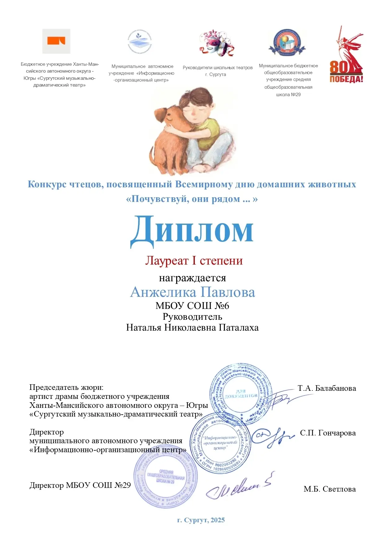 НОВЫЕ ПОБЕДЫ  Завершился городской конкурс «Почувствуй, они рядом», посвященный самым верным и беско