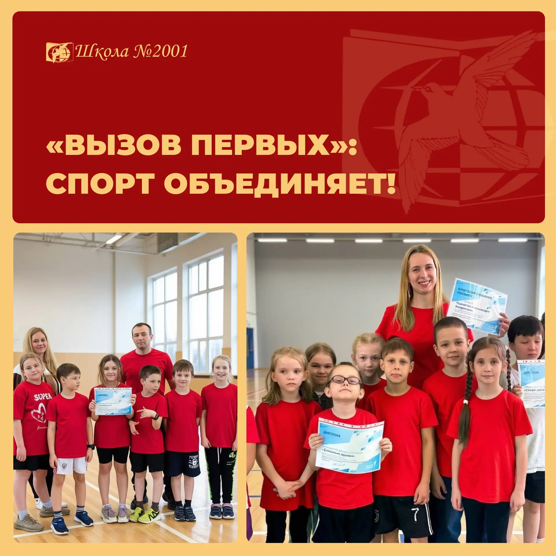 Команды 4 «Е» класса «Твоё время» и 2 «Г» класса «Единые духом» приняли участие в спортивном конкурс