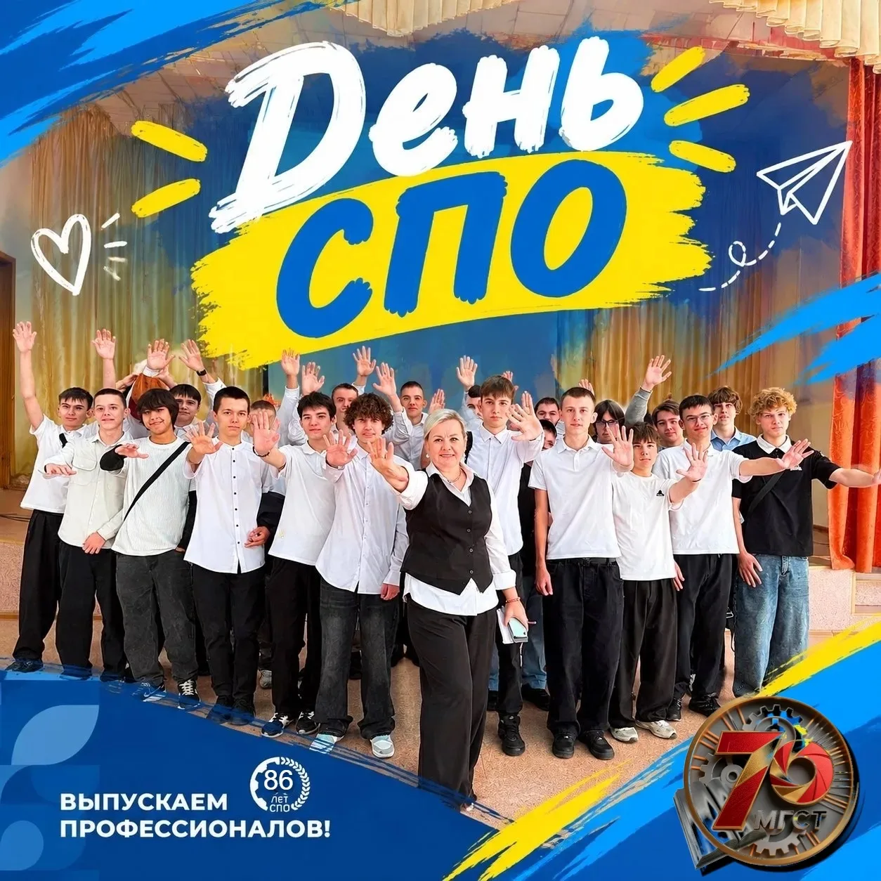 СЕГОДНЯ — НАШ ДЕНЬ!