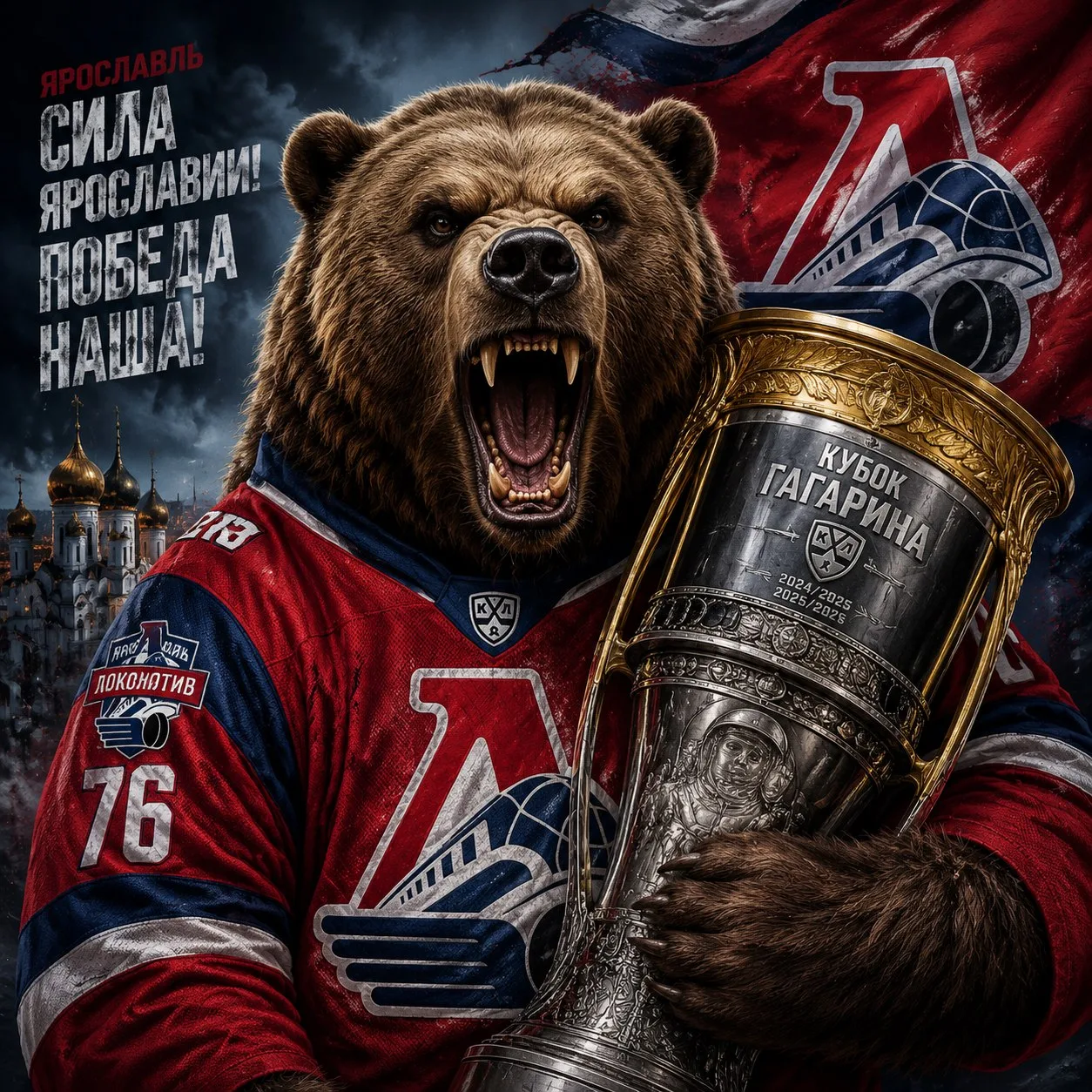 🏒 Действующий обладатель Кубка Гагарина, ярославский «Локомотив», входит в новый сезон в статусе фа