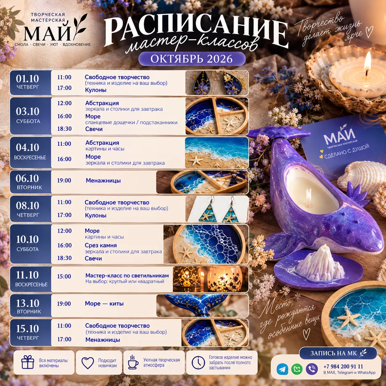 🍂 Октябрь в Мастерской МАЙ — время творить!