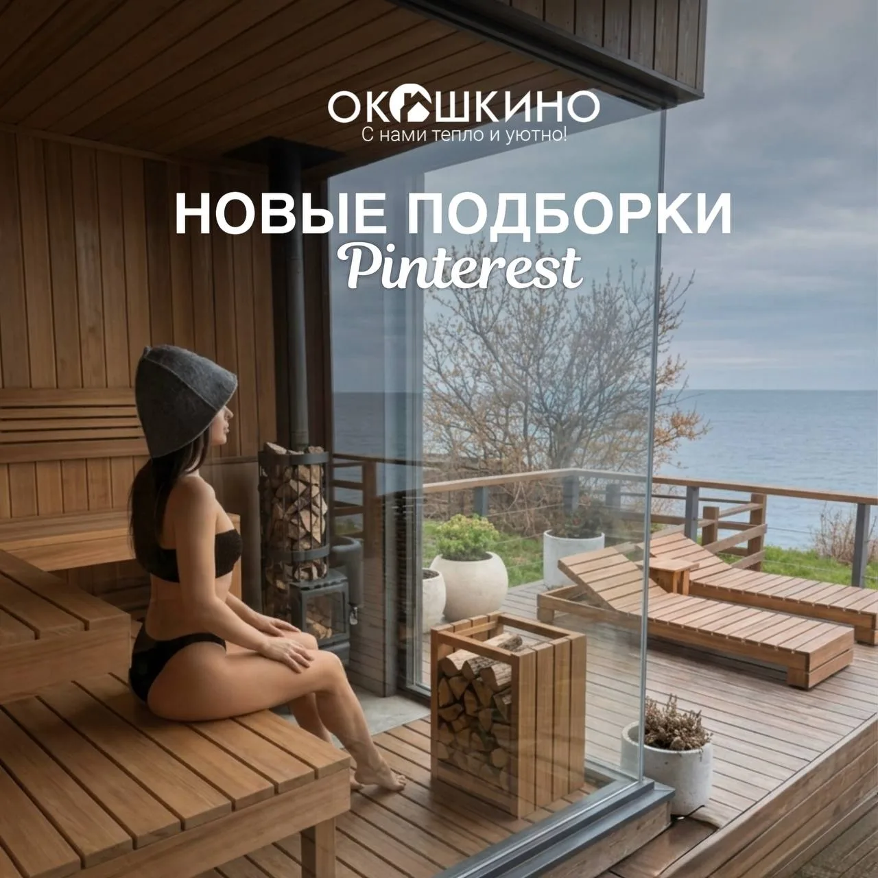 Не парьтесь с остеклением 🔥