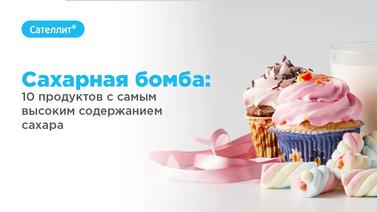Сахарная бомба: 10 продуктов с самым высоким содержанием сахара