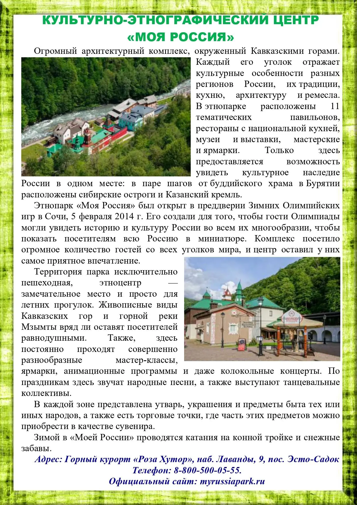 Друзья! Приглашаем продолжить наше виртуальное путешествие по этнопаркам России.