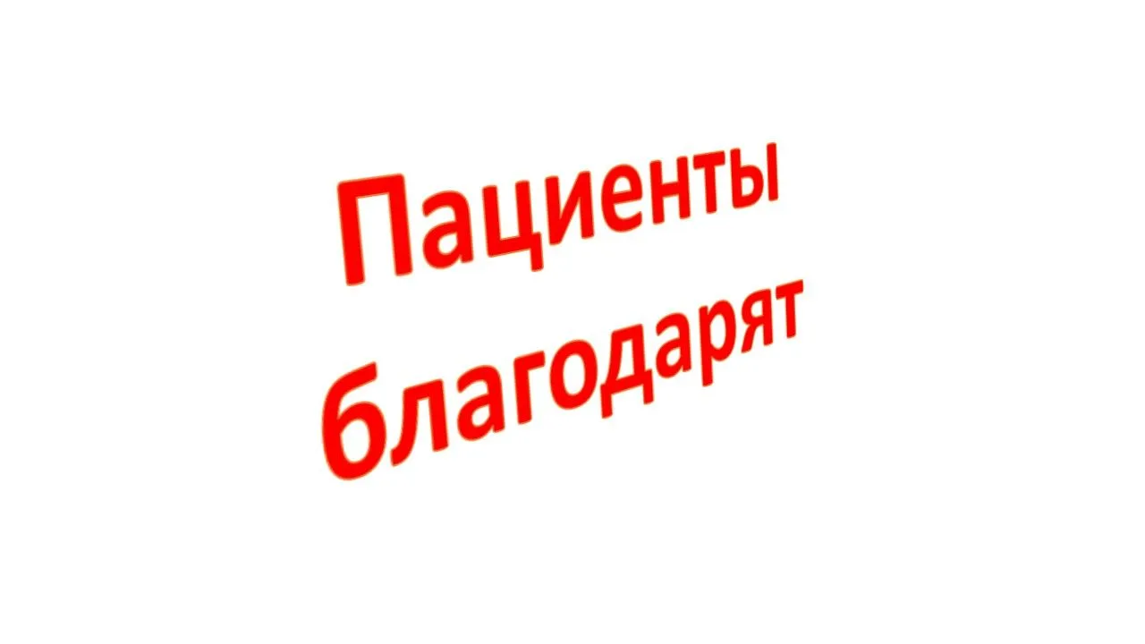 Трогательный и приятный отзыв получили от мамы нашей маленькой пациентки!
Елена пишет: (ред.-орфогра