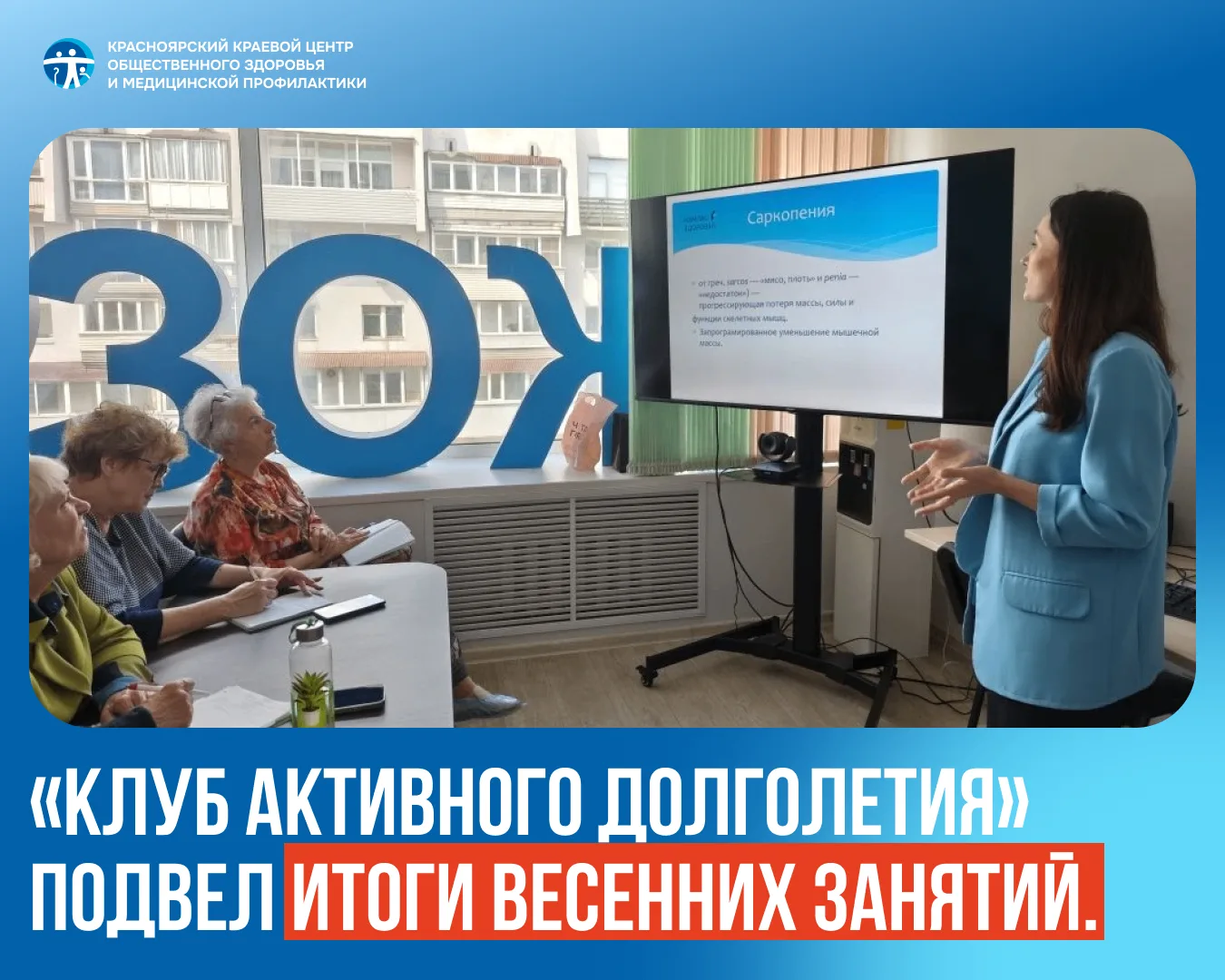 Клуб активного долголетия» подвел итоги весенних занятий.