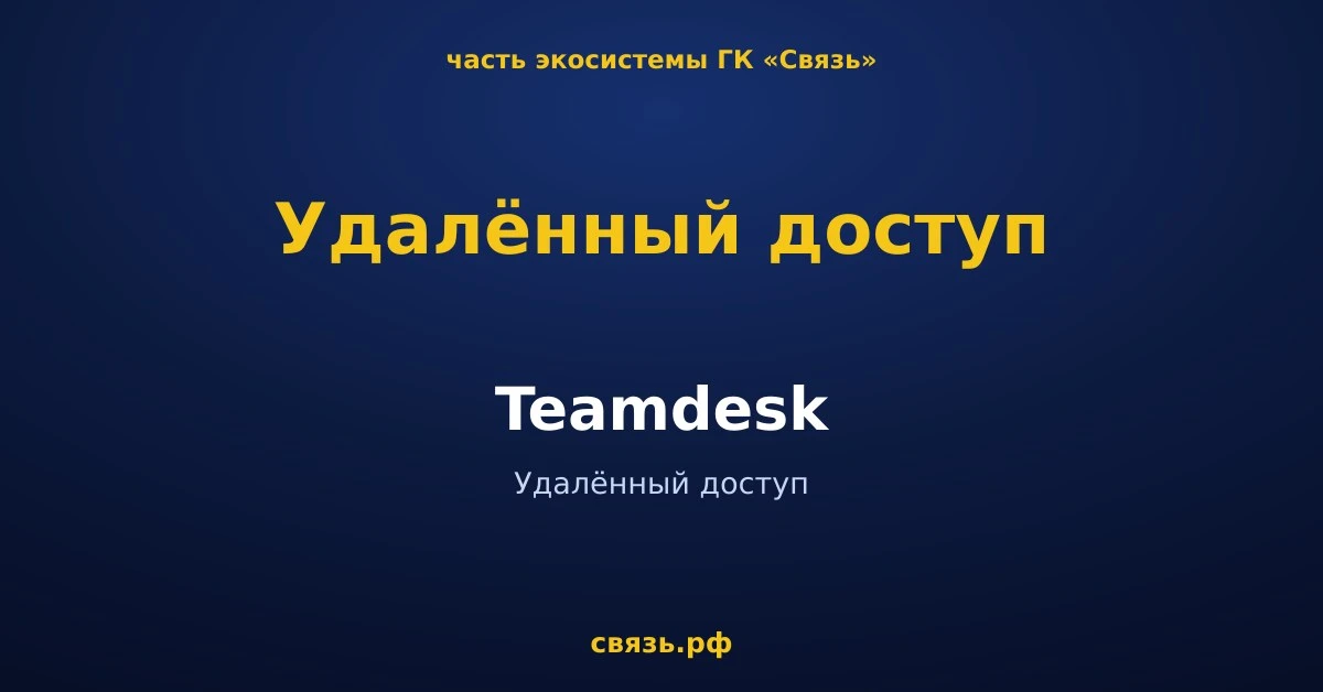 👀 Устали от постоянных поездок в офис для настройки устройств?