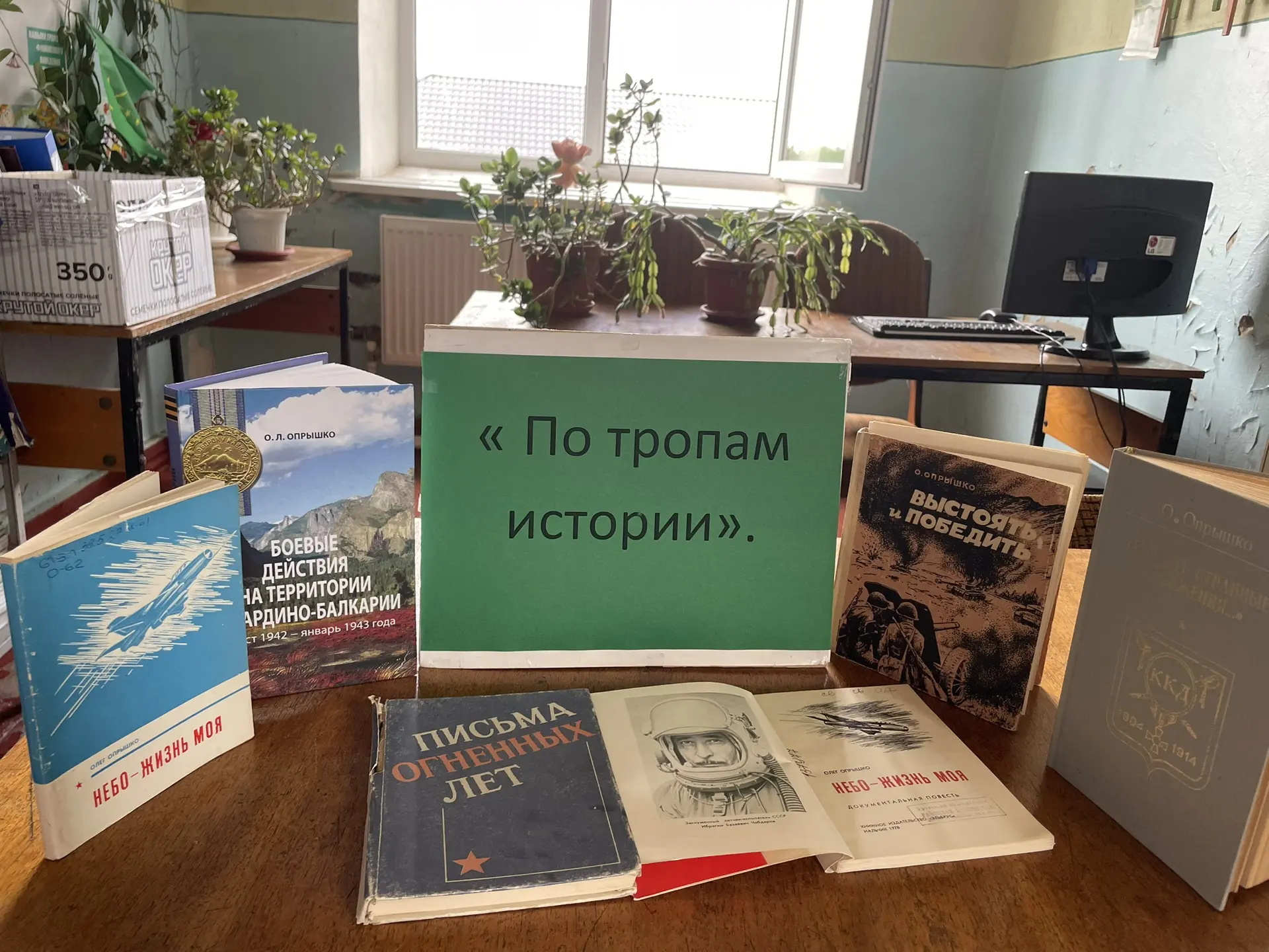 26 июля исполнилось 90 лет со дня рождения О.Л.Опрышко. В Аргуданской сельской библиоте...