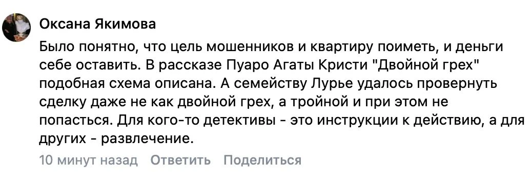 Комментарий к публикации о продаже Полиной Лурье квартиры Ларисы Долиной в два раза дор...