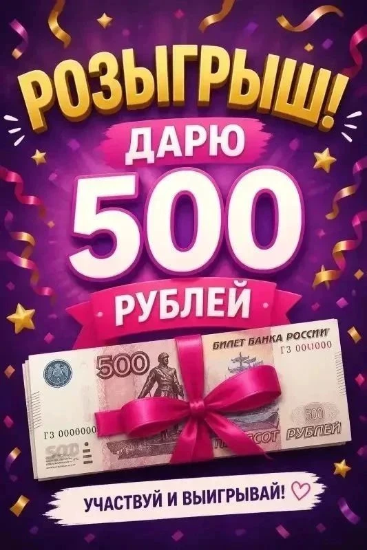 500₽ ✅