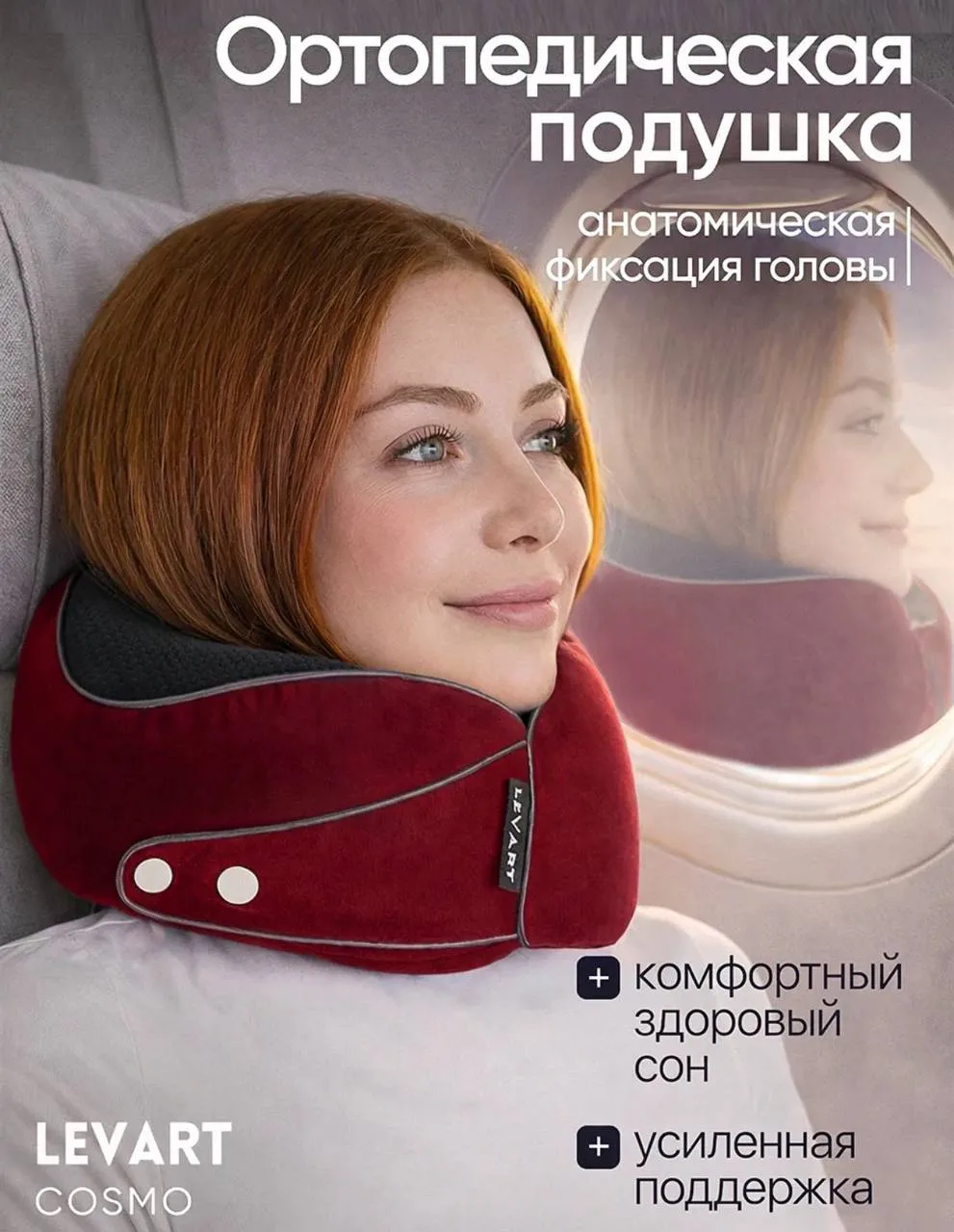 Подушка на шею для путешествий с эффектом памяти