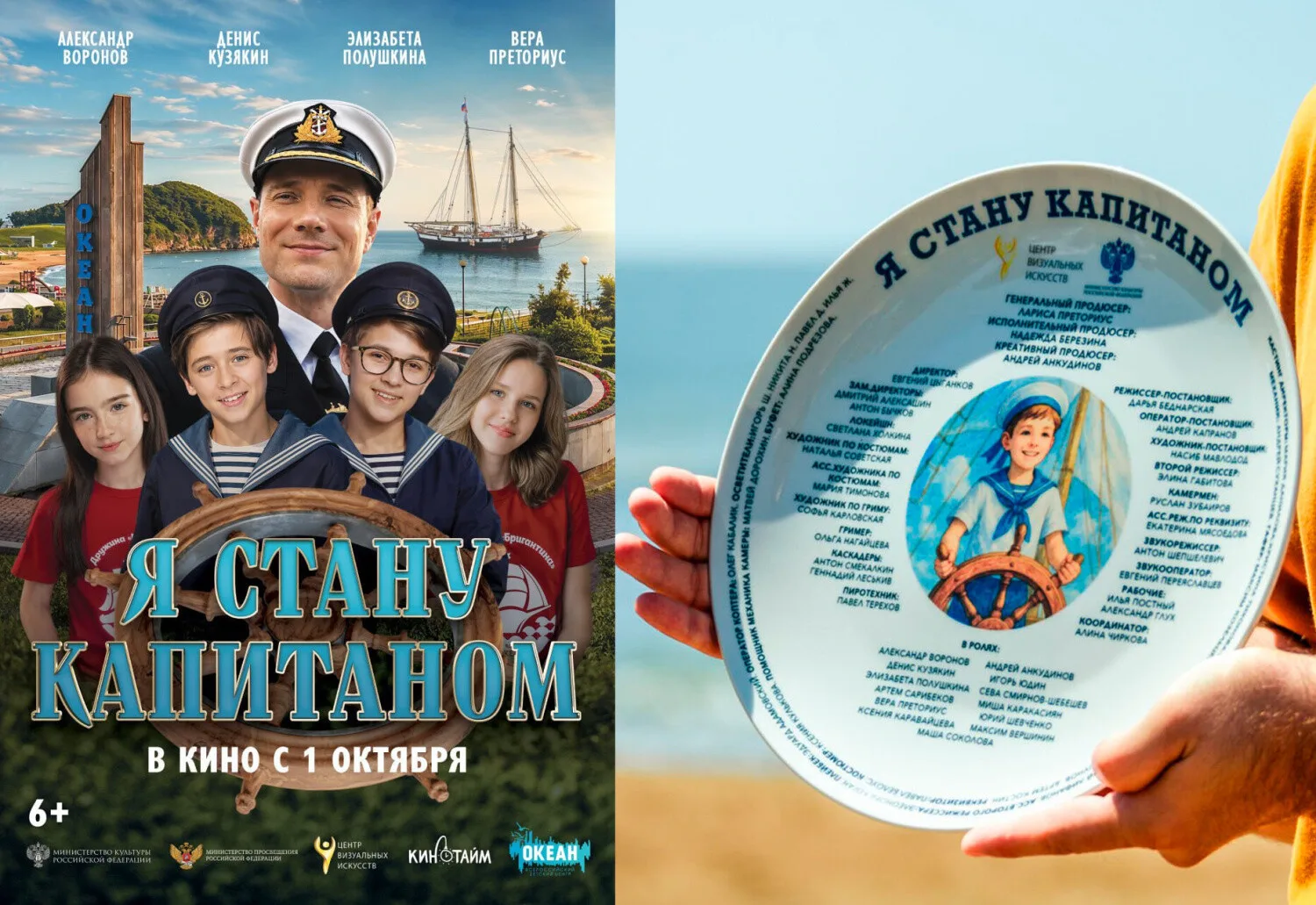 Снятый в «Океане» фильм «Я стану капитаном» вышел в официальный прокат по России