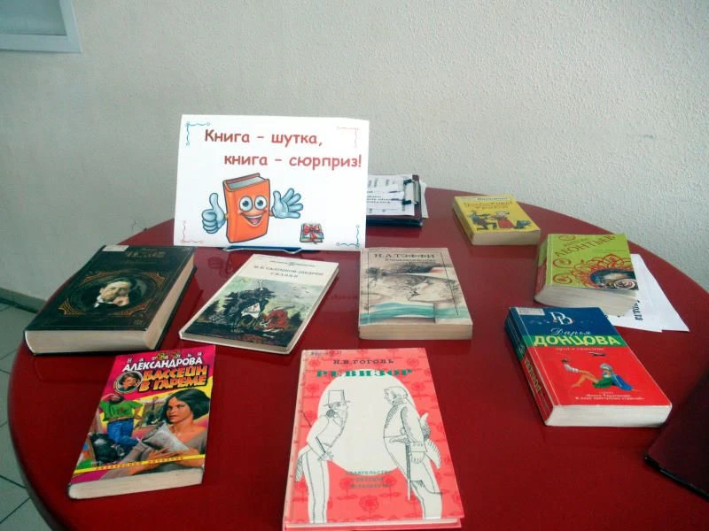 «Книга – шутка, книга – сюрприз!» 📕
