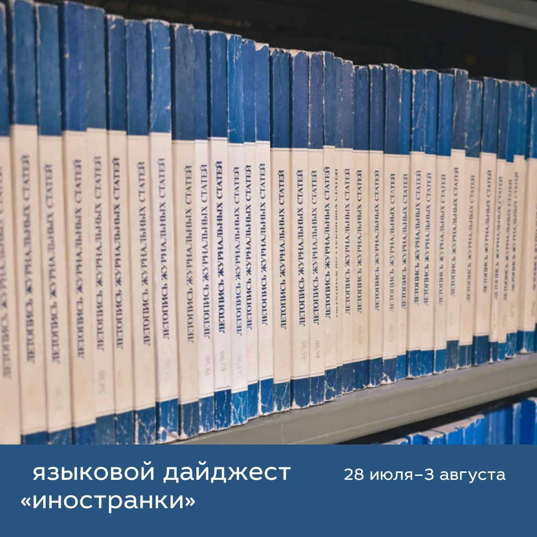 📚Изучаем языки в «Иностранке»:
 
Английский:
 
🔹28 и 30 июля

10:00 – Идёт набор «Английский в про