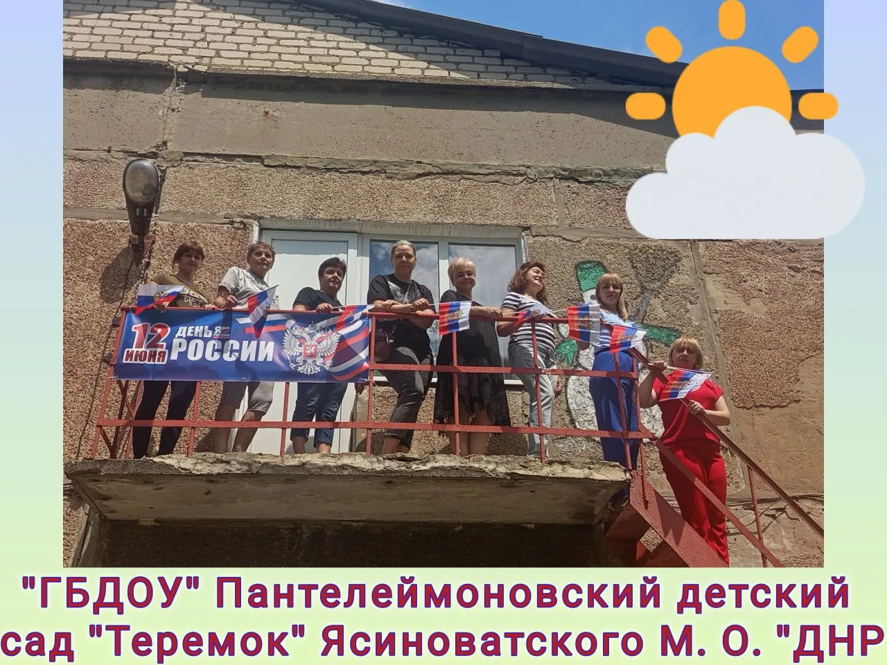 🇷🇺🇷🇺🇷🇺Поздравляем  с Днем России —  с праздником, который объединяет всех нас в одну большую и
