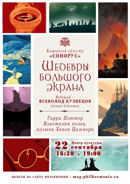 Магаданская филармония приглашает на уникальное событие!