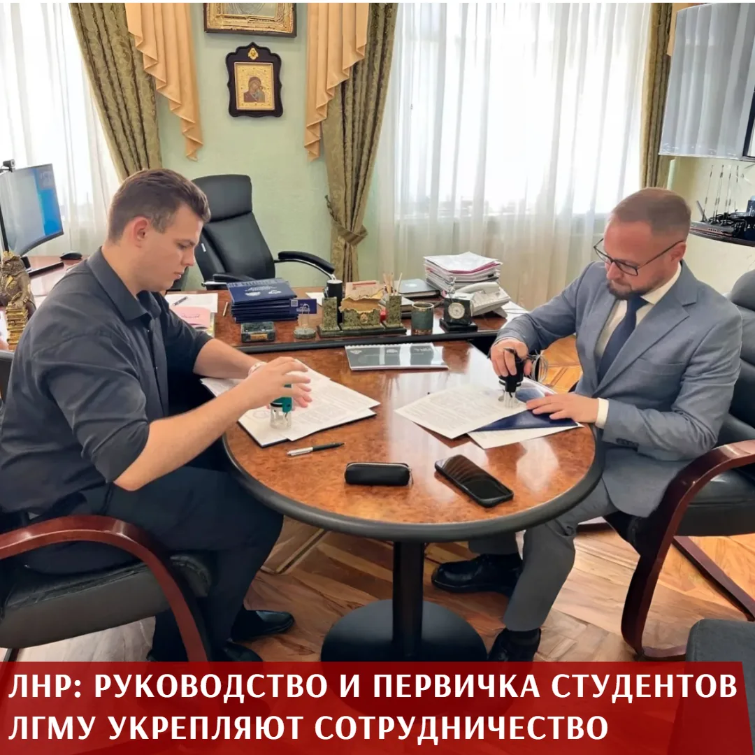 Ректор Луганского государственного медуниверситета им. Св. Луки Артём Левчин и председатель первички