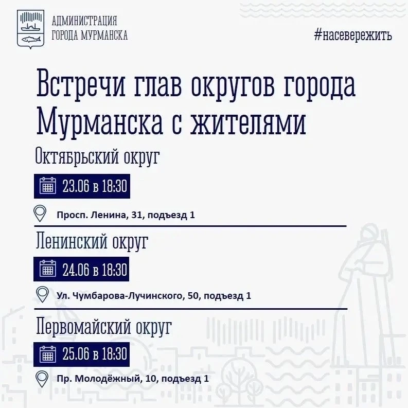 ✍ Главы округов Мурманска встретятся с жителями

На следующей неделе главы управлений округов провед