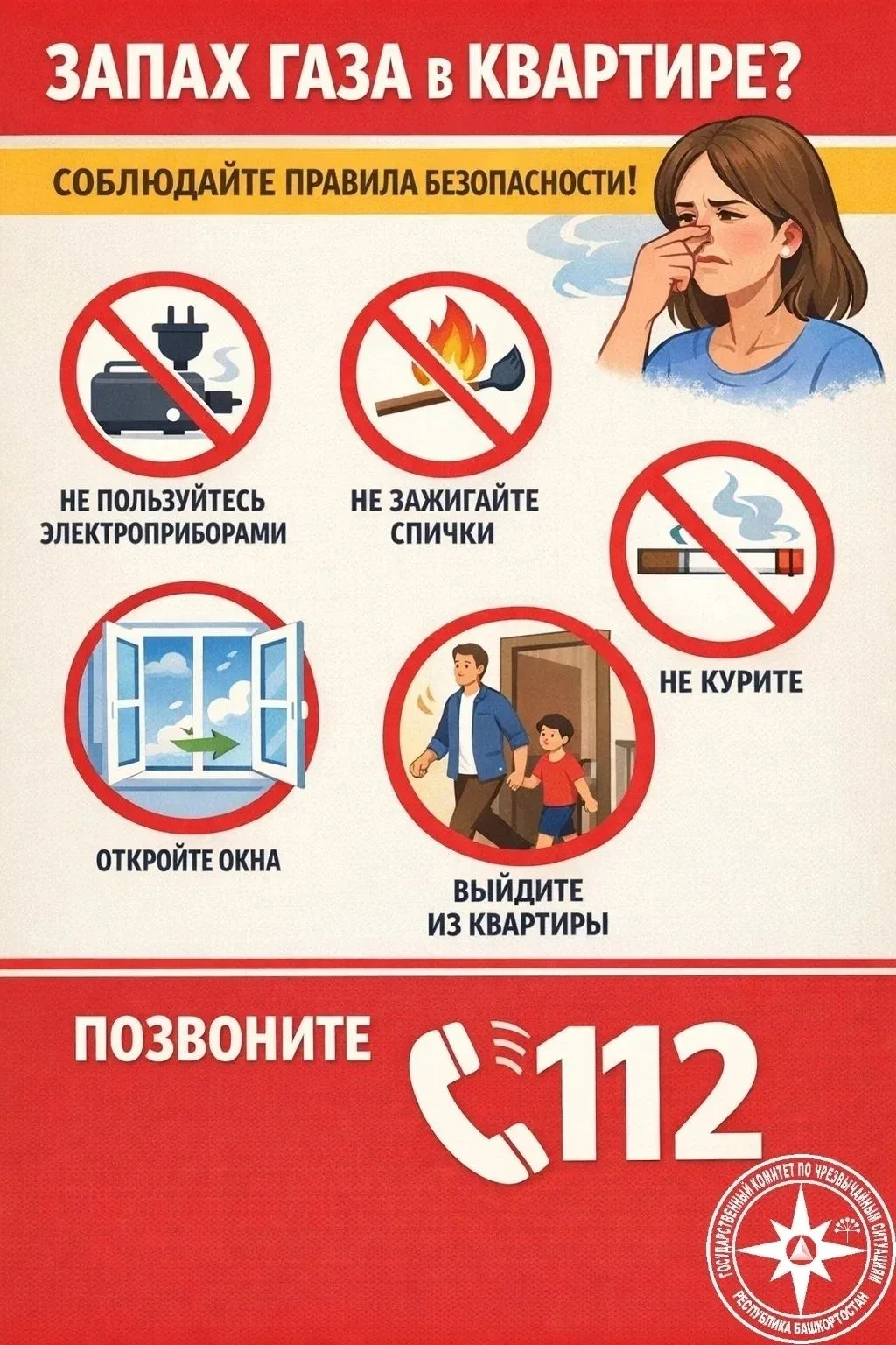 Если вы почувствовали характерный запах газа, ваша главная задача — не усугубить ситуацию.