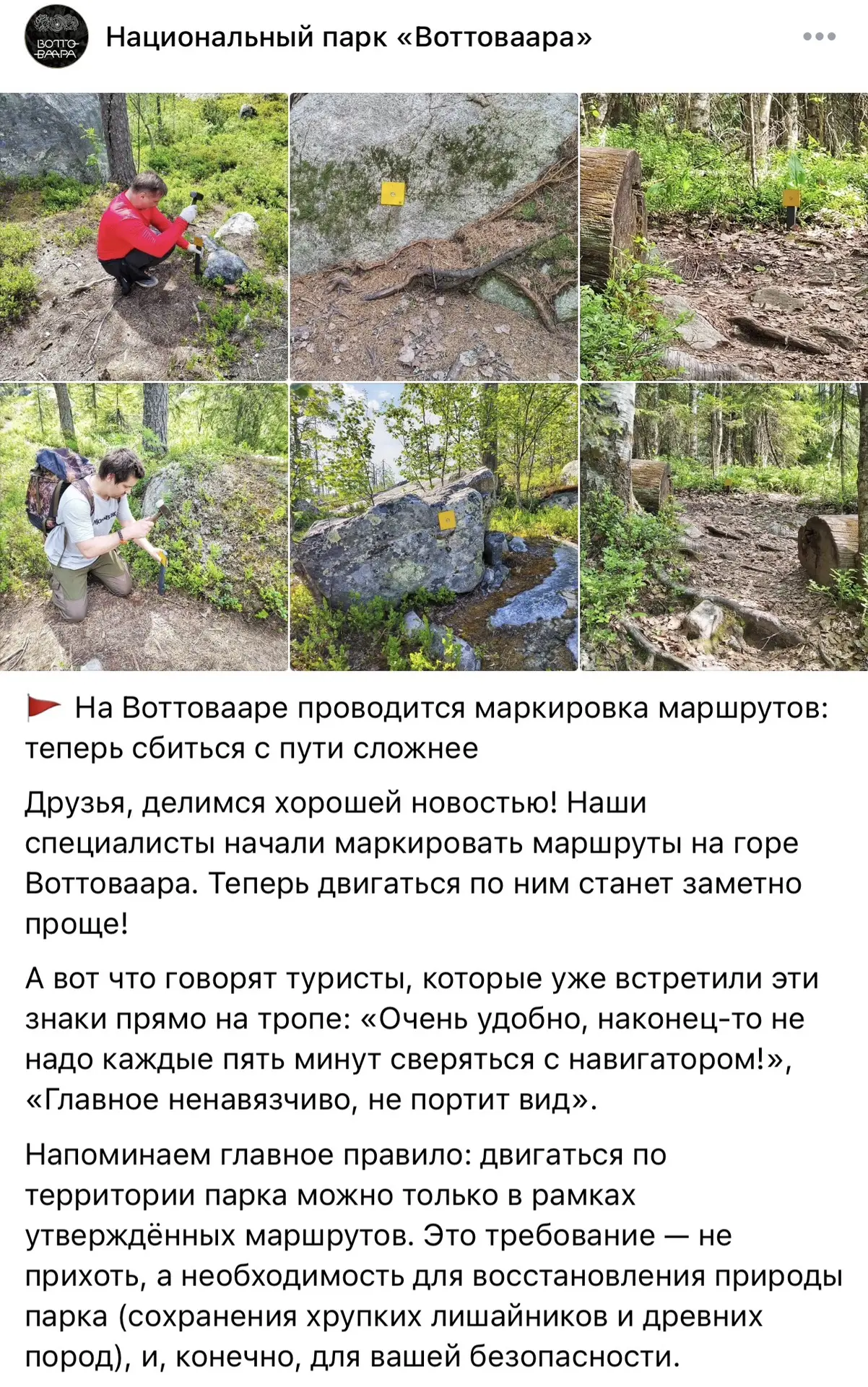 Поездки на Воттоваару не состоится. Причина отмены поездки в этом году в августе на гору Воттоваару:
