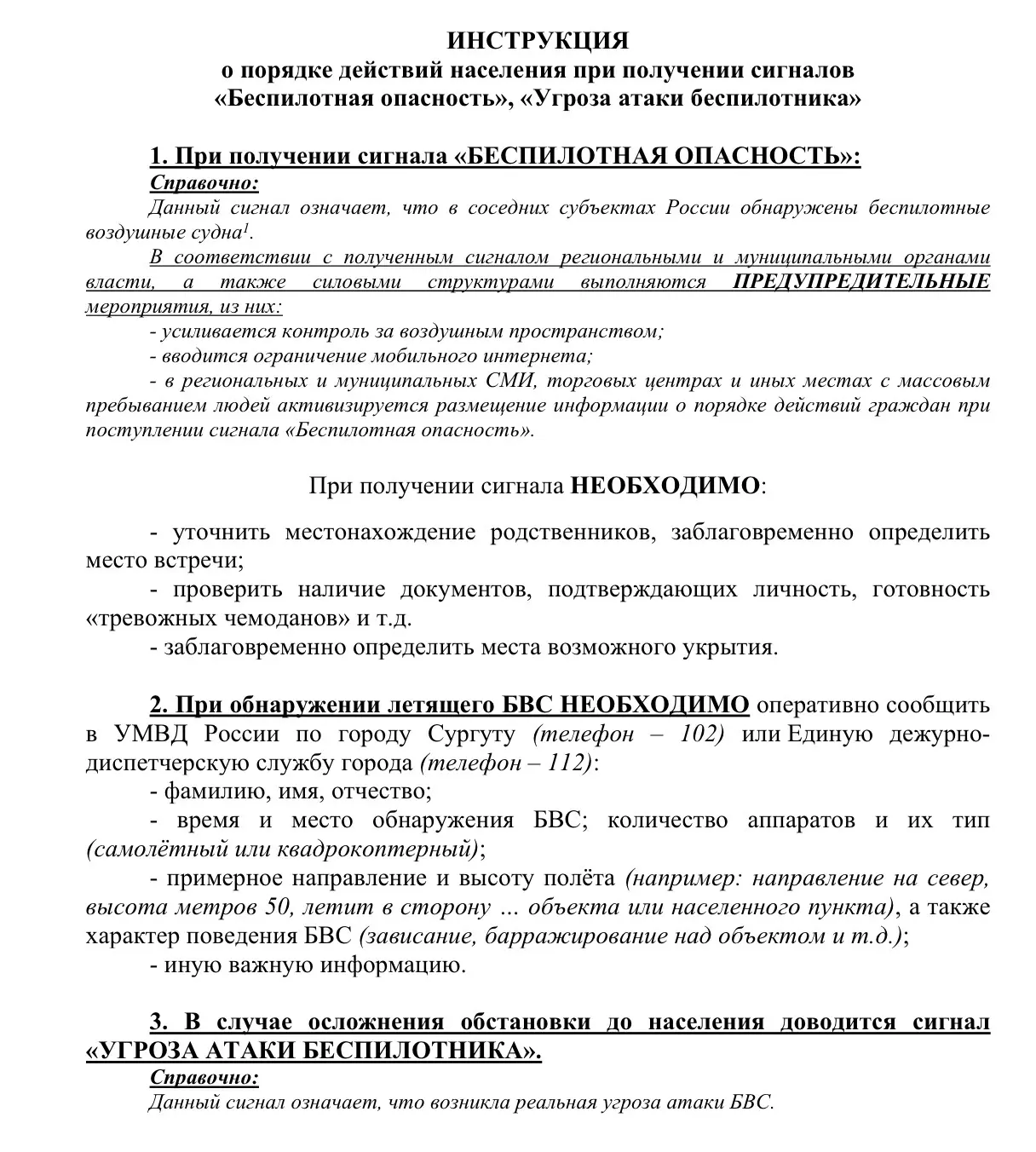 Информация о ближайших укрытиях размещена на официальном портале Администрации города п...