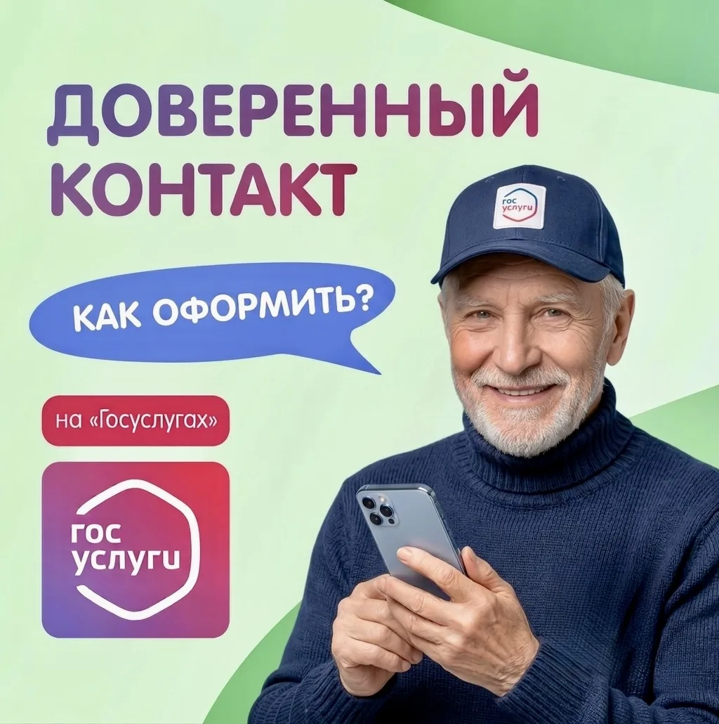 📲 Защитите учетную запись на Госуслугах от действий мошенников и постороннего влияния
