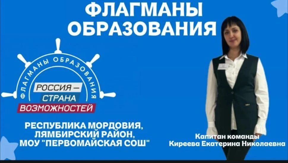 Команда Первомайской школы — в числе «Флагманов образования»!

С гордостью делимся новостью: команда