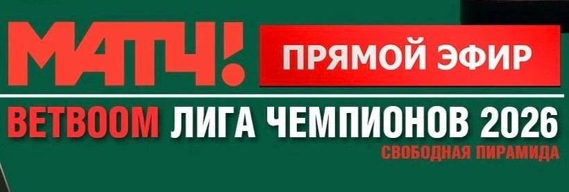 BetBoom Лига Чемпионов 🏆 4 этап.
