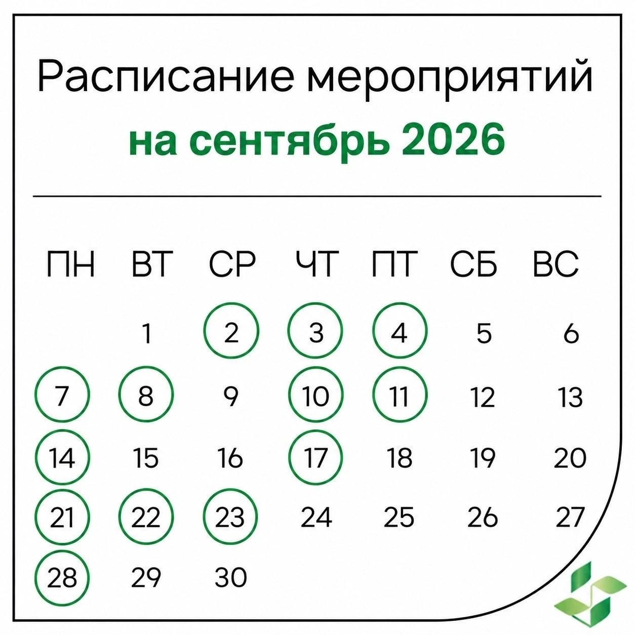 Представляем вам расписание мероприятий NeosBioLab