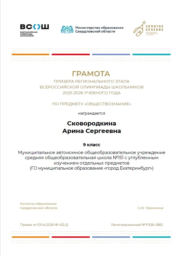 Гордость школы — призер РЕГИОНАЛЬНОГО ЭТАПА ВсОШ!
    С радостью сообщаем прекрасную новость! Сковор