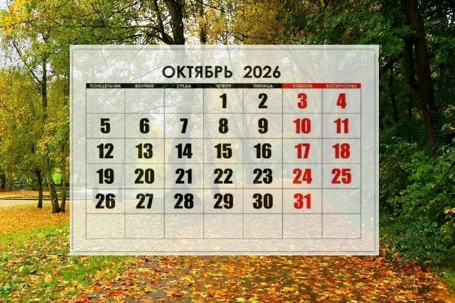 📆✅ Подготовили для вас календарь на октябрь: