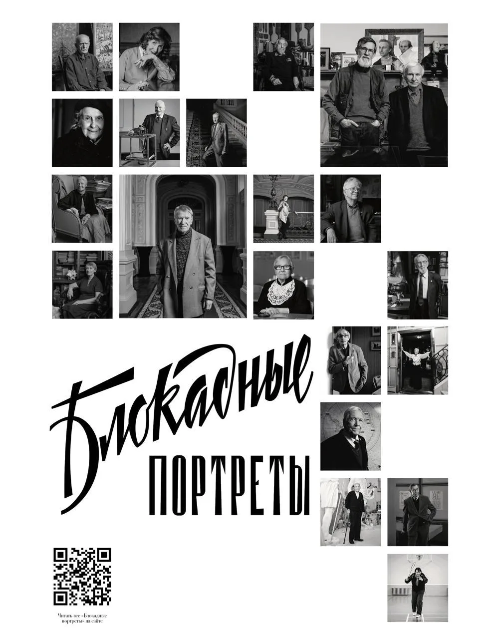 Больше десяти лет подряд редакция Собака.ru делает проект «Блокадные портреты»: мы запи...