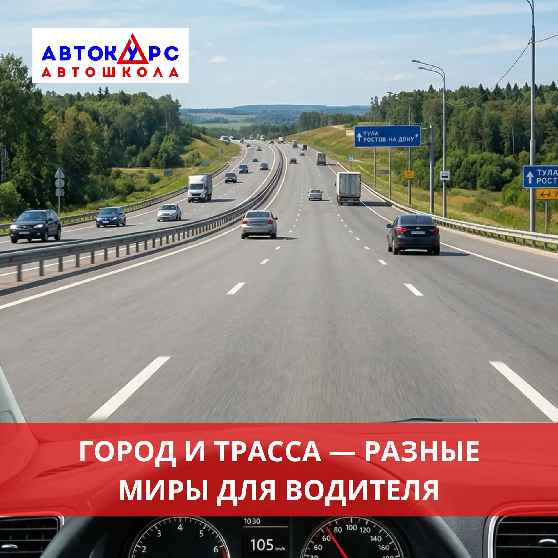 🌆 Чем отличается городское вождение от трассы