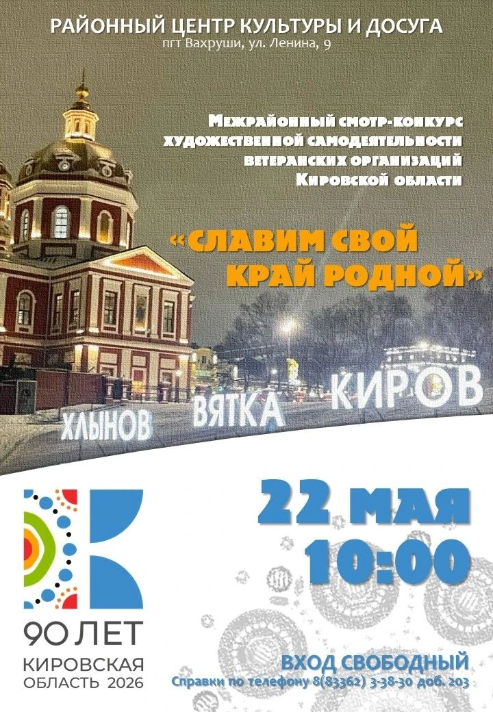 22 мая Районный центр культуры и досуга распахнет свои двери, чтобы принять почетных го...
