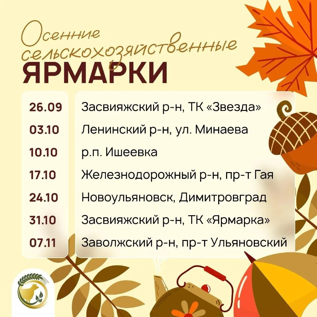 🍅 Первая осенняя сельхозярмарка пройдёт 26 сентября.