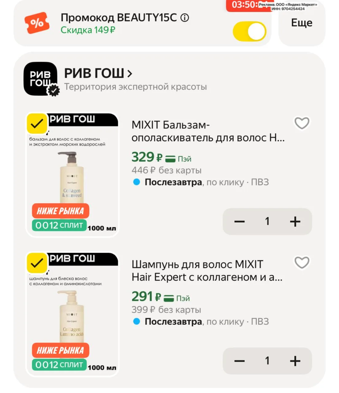 Цена с промокодом BEAUTY15C