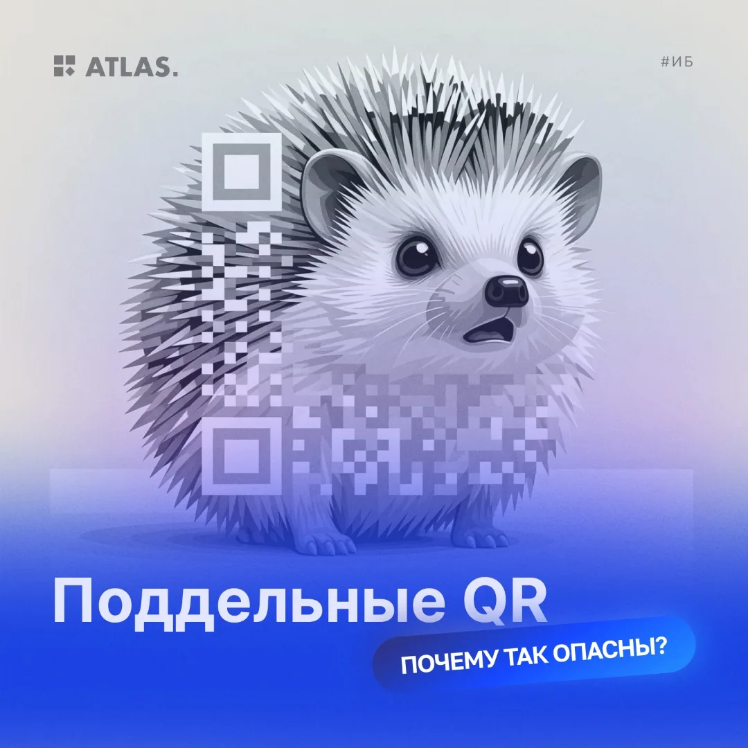 Квишинг (не путать с фишингом): чем на самом деле опасны поддельные QR-коды