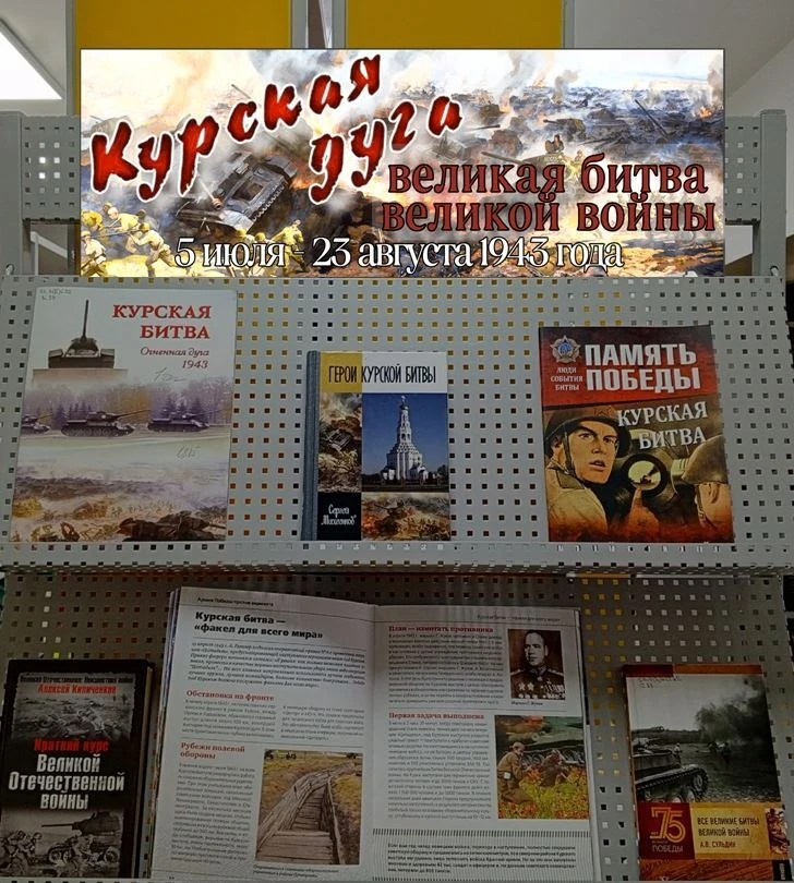 «Курская дуга: великая битва великой войны».