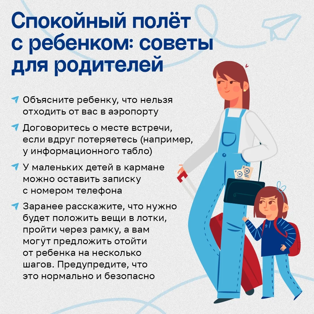 ✈️ Лето — время отпусков, и аэропорты сейчас особенно оживлённые. 

Мы подготовили карточки с просты